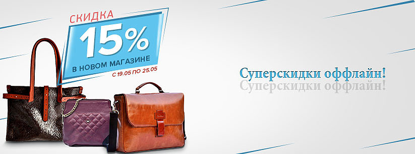 Купить сумку со скидкой в Бутике "Семь Сумок"