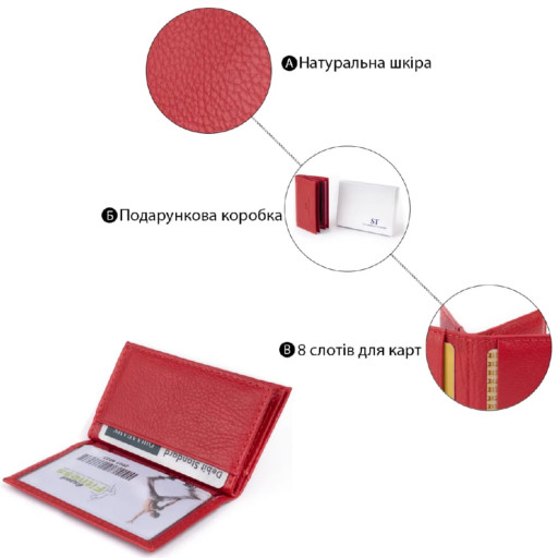 Візитниця-книжка ST Leather 19214 Червона