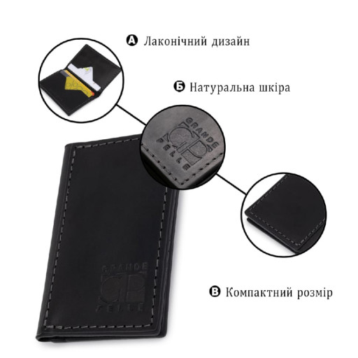 Шкіряний компактний картхолдер GRANDE PELLE 11397 Чорний