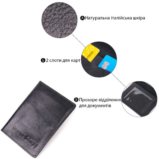 Шкіряна обкладинка на військовий квиток Слава ЗСУ GRANDE PELLE 16745 Чорна